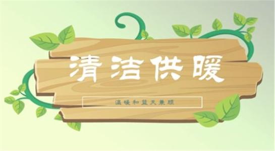 山西大同今年將大力提升建筑能效，推進(jìn)可再生能源建筑應(yīng)用